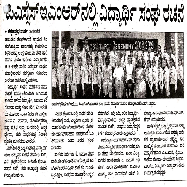 Pssemr School Print Media